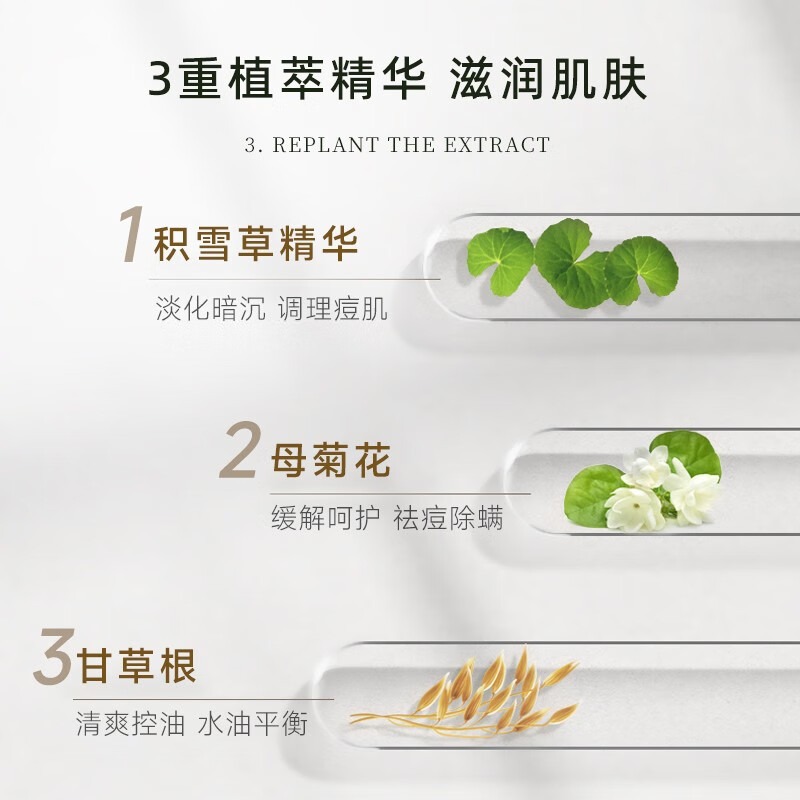 3重植萃精華，滋潤肌膚