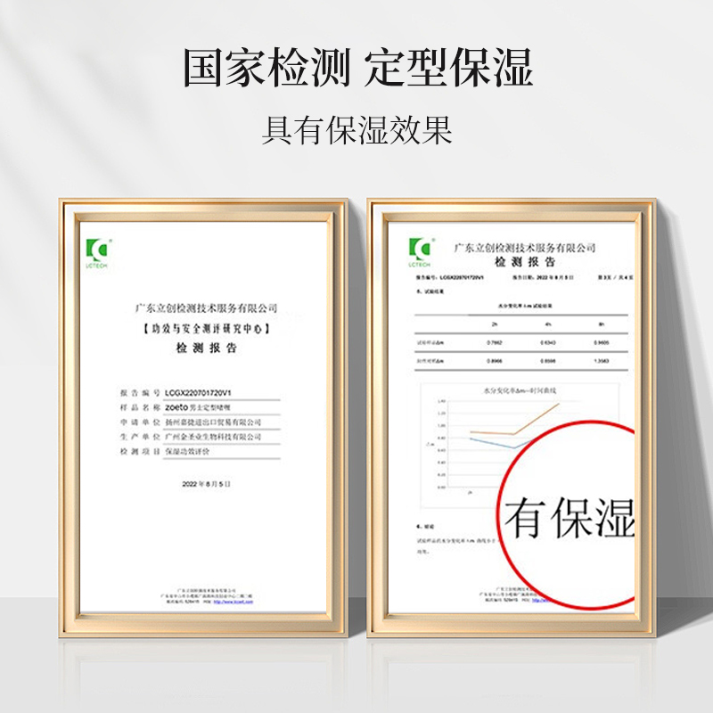 國(guó)家檢測(cè)，定性保濕