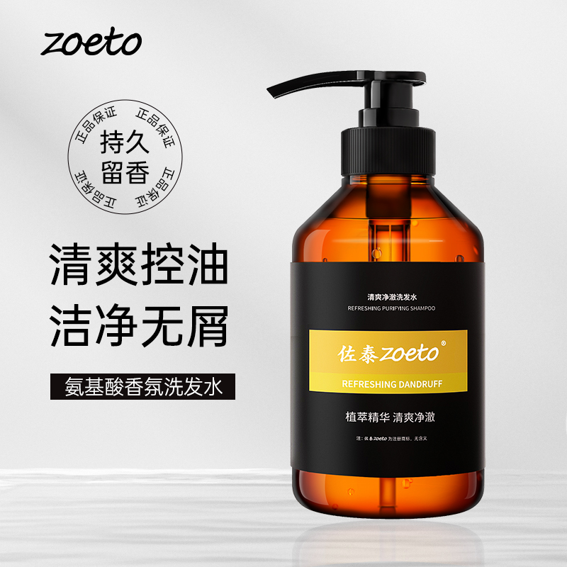 Zoeto/佐泰洗發(fā)水男士專(zhuān)用溫和止癢柔順蓬松持久留香草本洗頭膏